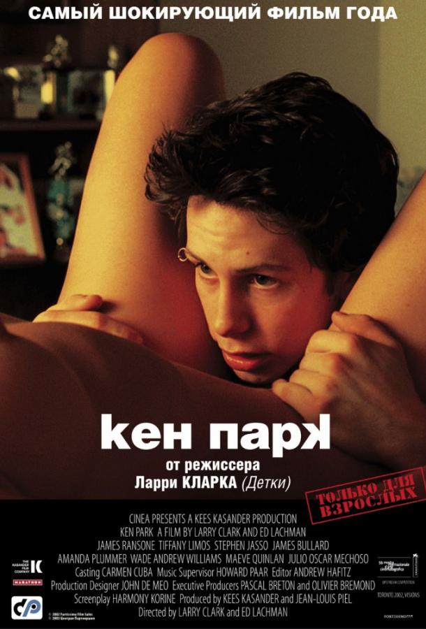 Фильм Кен Парк 2002 года смотреть онлайн с Стефеном Джассо и Тиффани Лимос